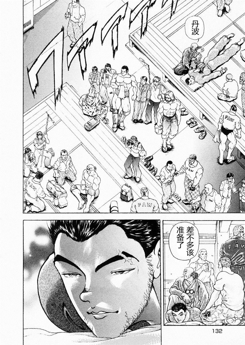 饿狼传第76话图