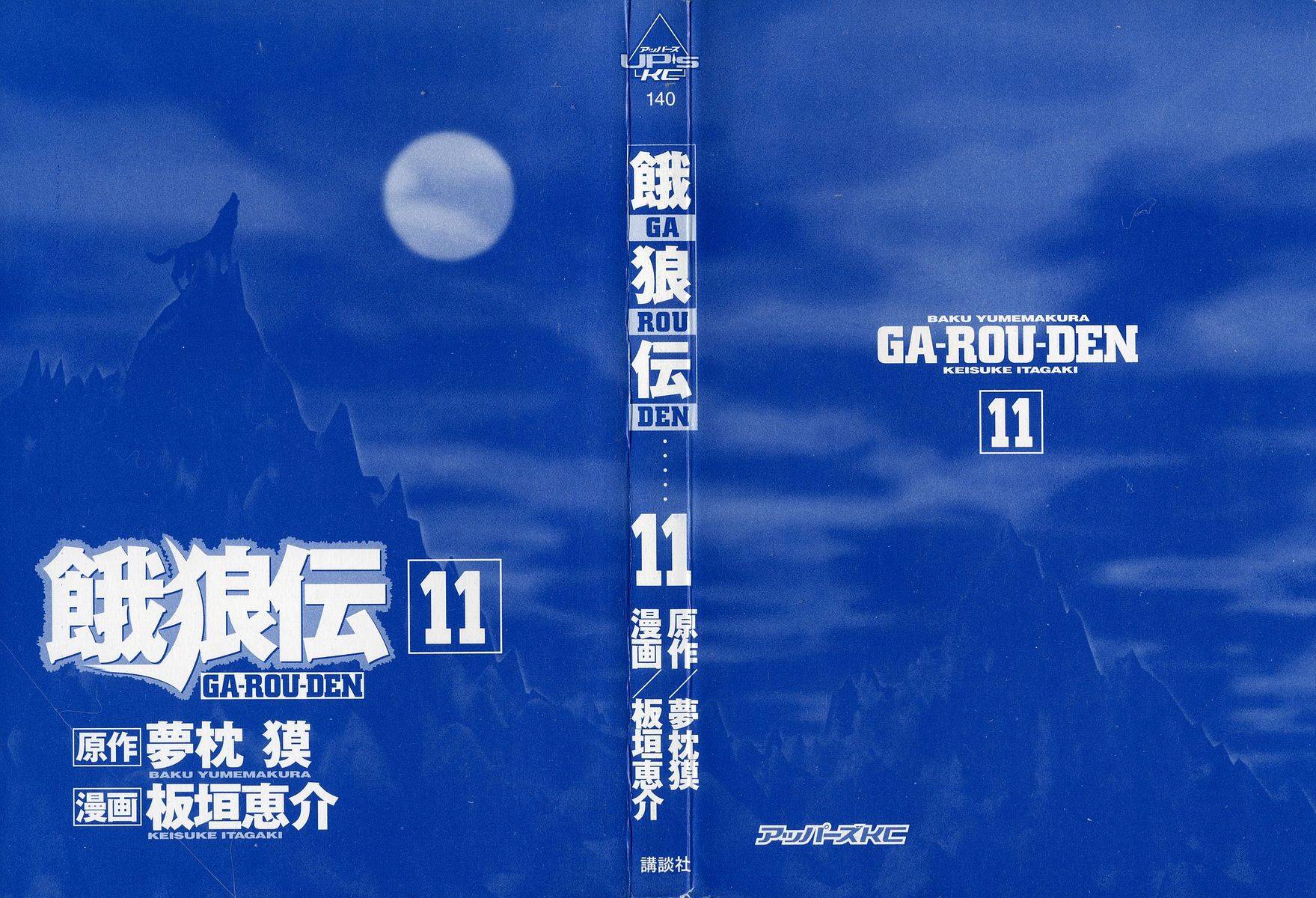 饿狼传第79话图