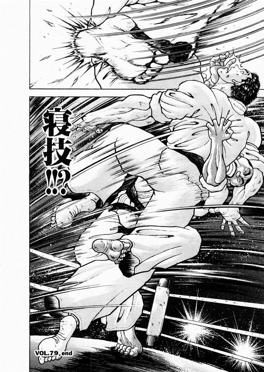 饿狼传第79话图