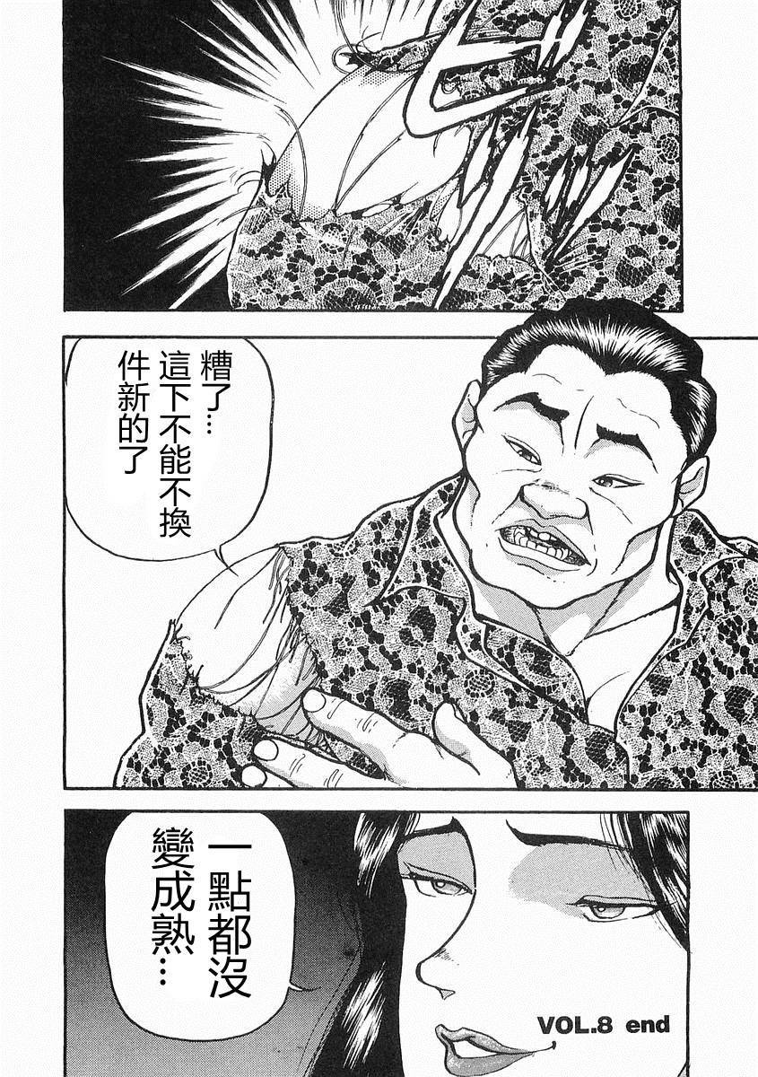 饿狼传第8话图