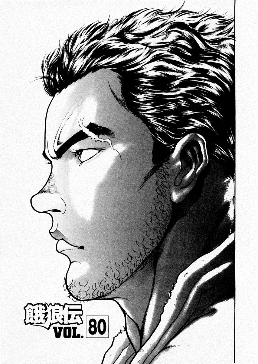 饿狼传第80话图