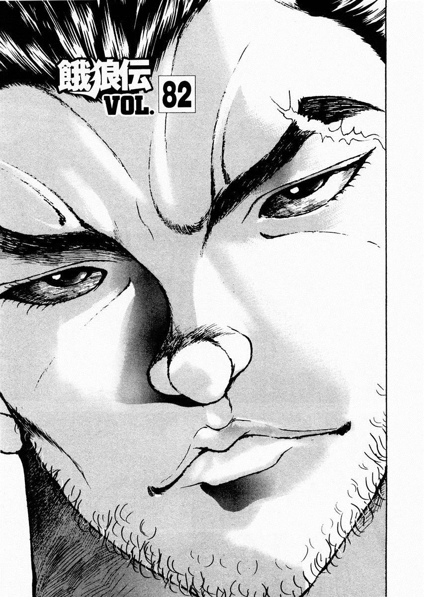 饿狼传第82话图