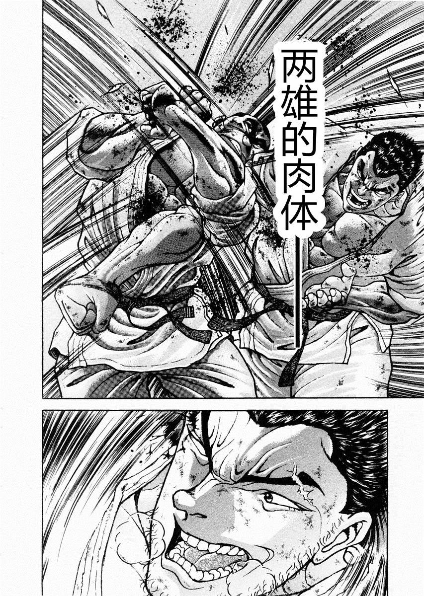 饿狼传第82话图