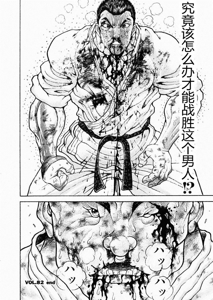 饿狼传第82话图