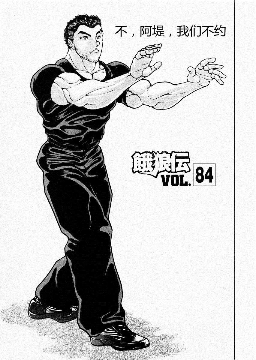 饿狼传第84话图