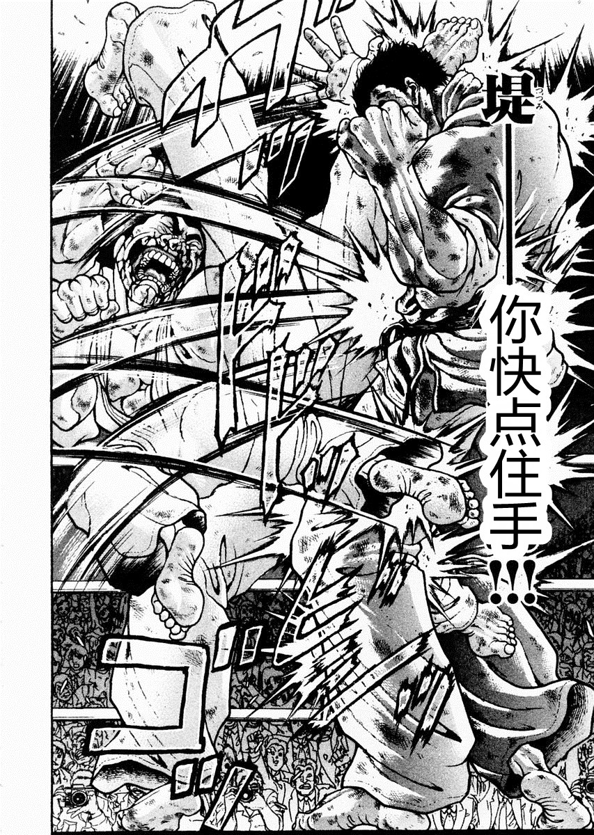 饿狼传第84话图