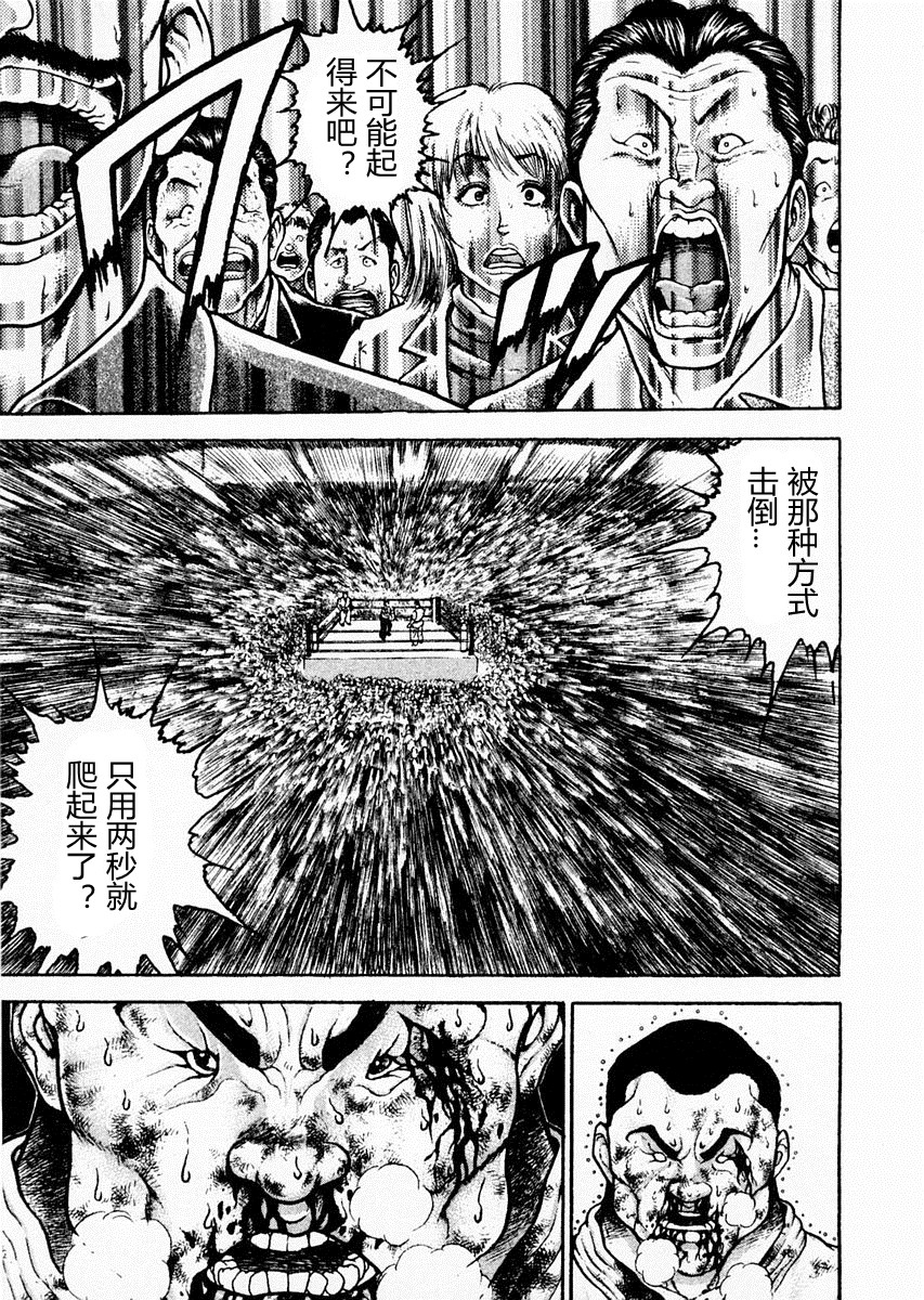 饿狼传第86话图