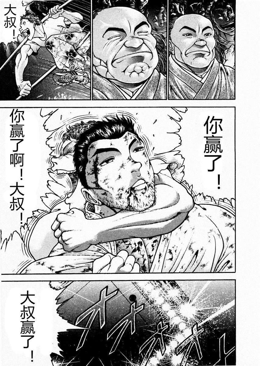 饿狼传 第87话 第6页