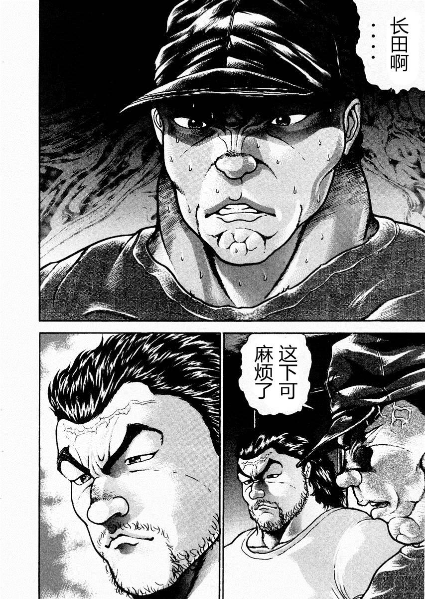 饿狼传 第87话 第9页