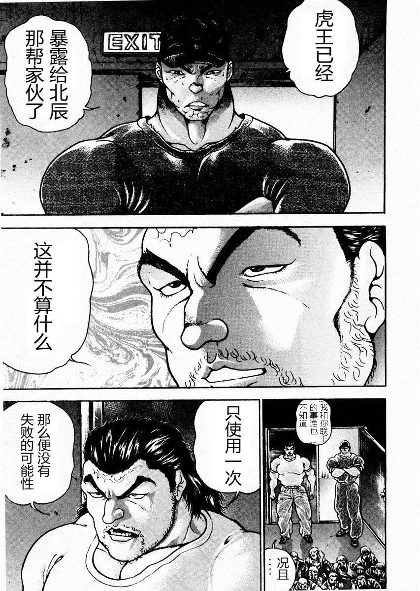 饿狼传 第87话 第10页