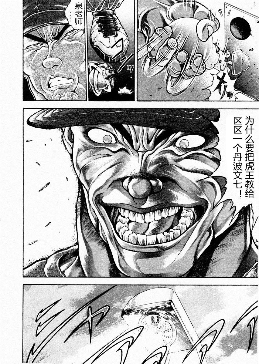 饿狼传 第87话 第11页