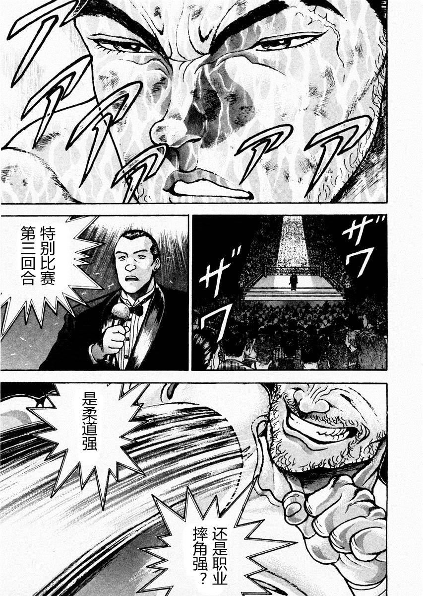 饿狼传 第87话 第14页