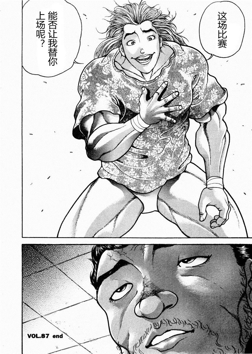 饿狼传第87话图