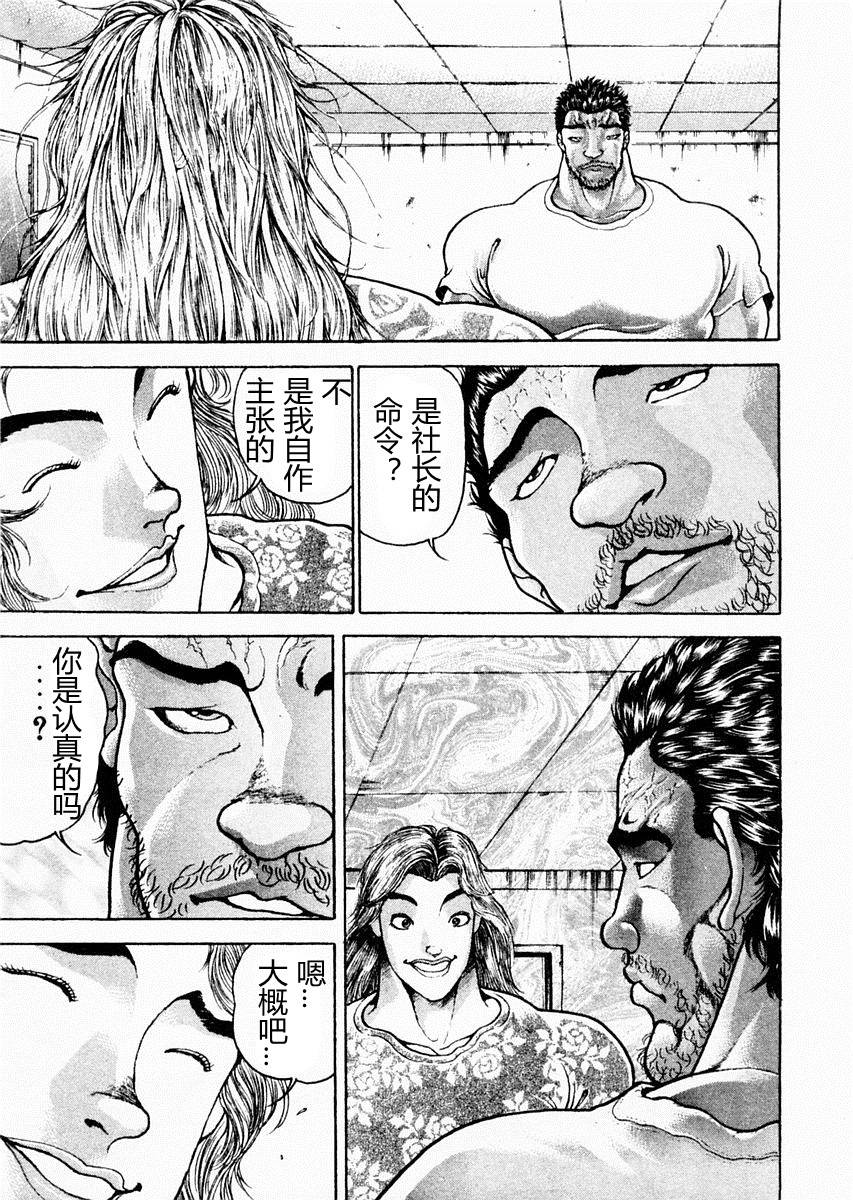 饿狼传第88话图