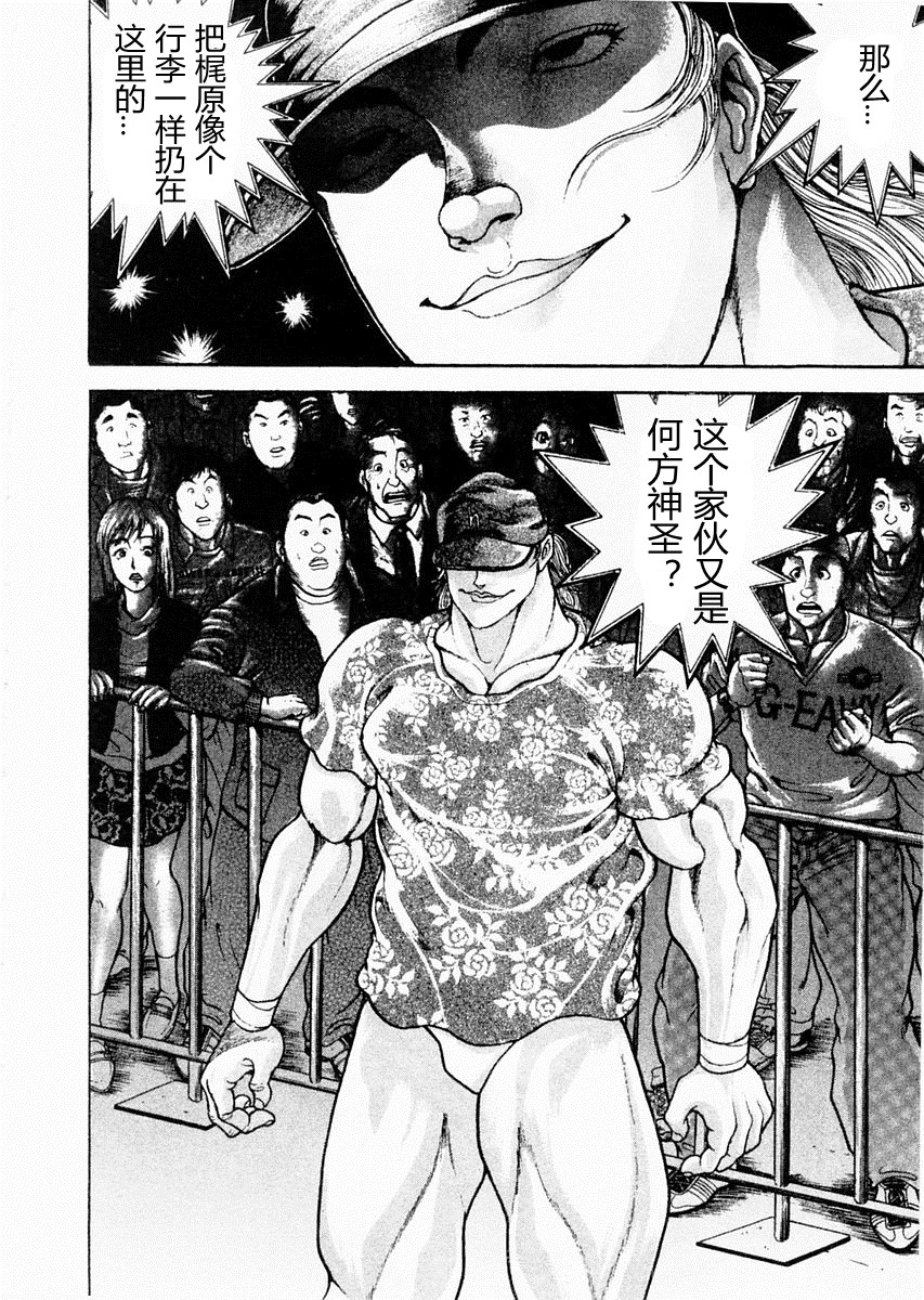 饿狼传 第89话 第3页