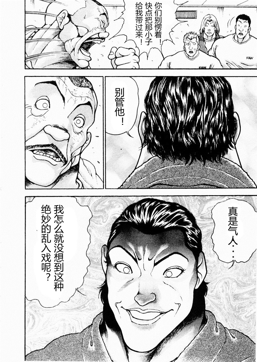 饿狼传 第89话 第5页