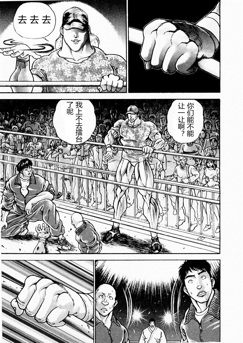 饿狼传 第89话 第6页