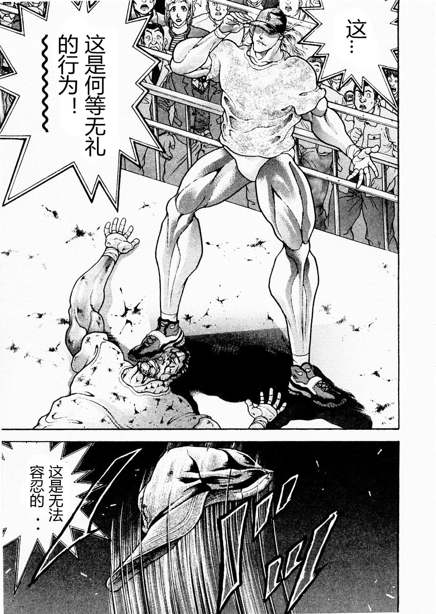 饿狼传 第89话 第8页