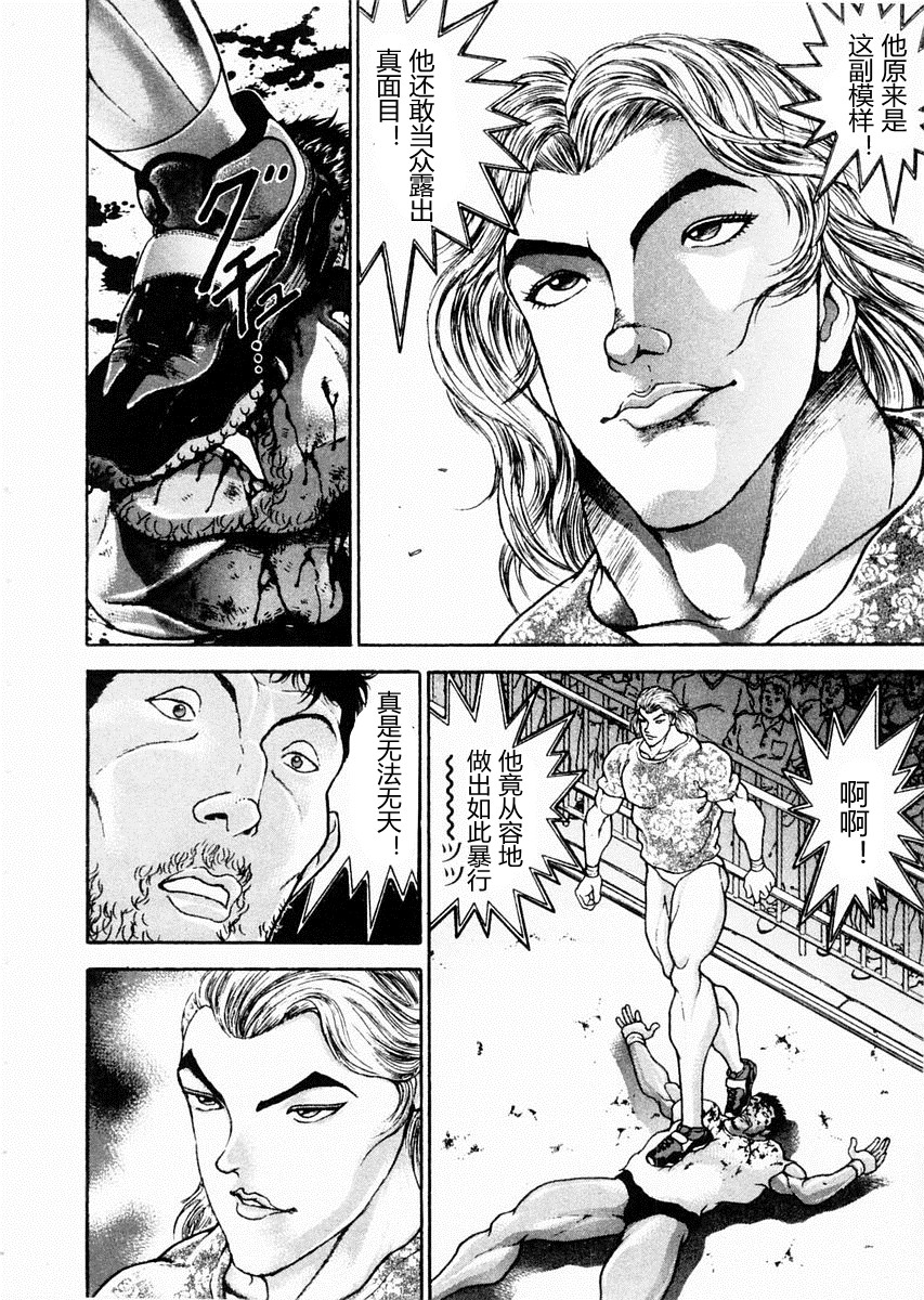 饿狼传 第89话 第9页