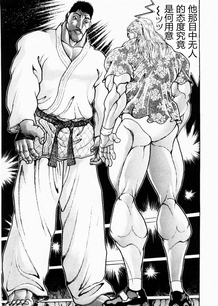 饿狼传 第89话 第10页