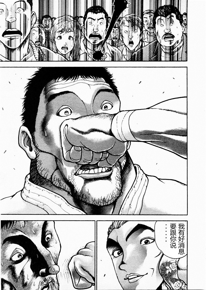 饿狼传 第89话 第12页