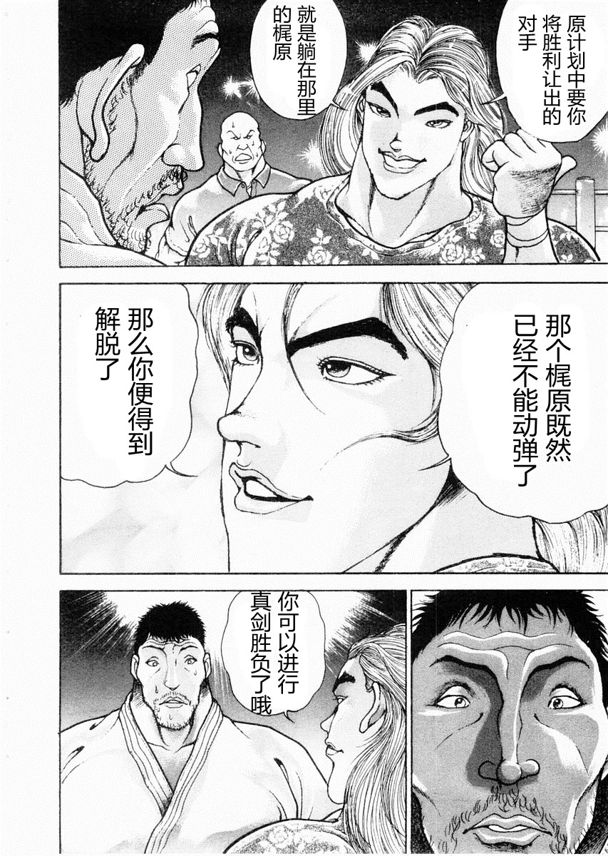 饿狼传 第89话 第13页