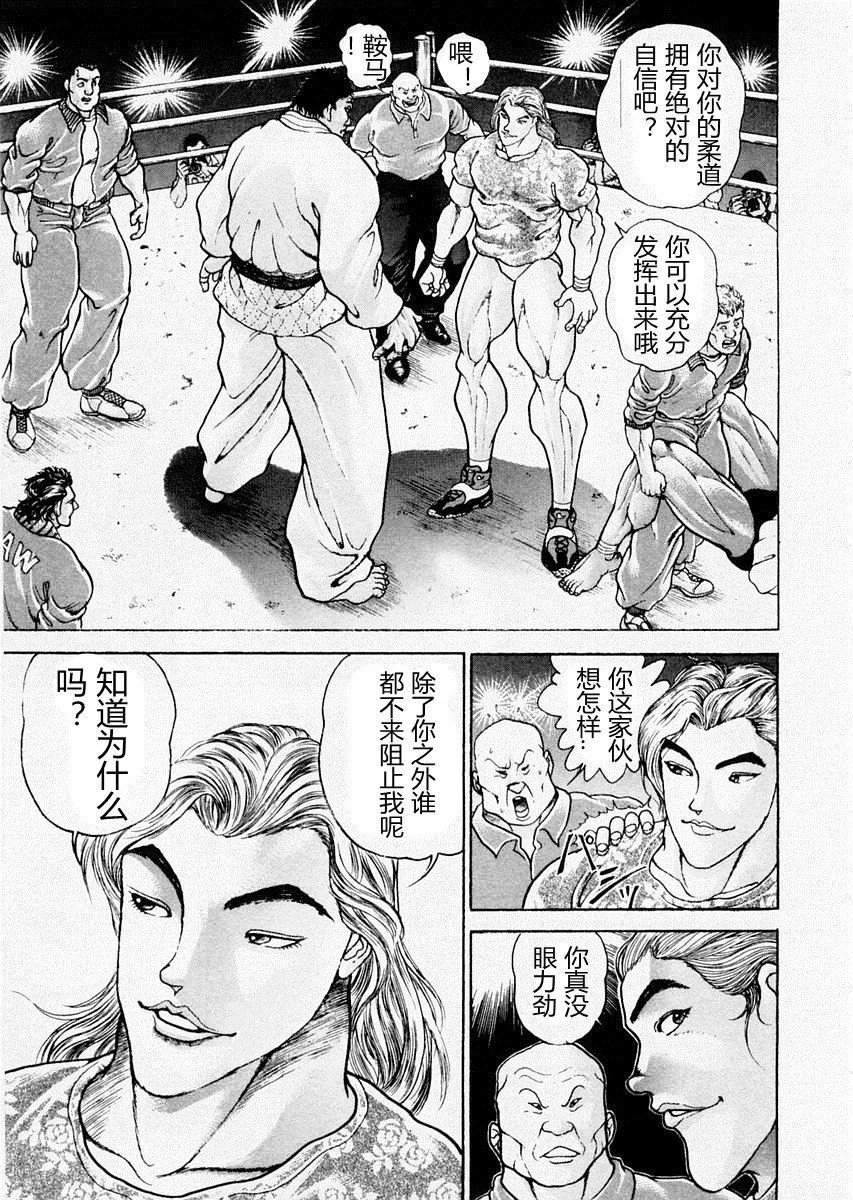 饿狼传 第89话 第14页