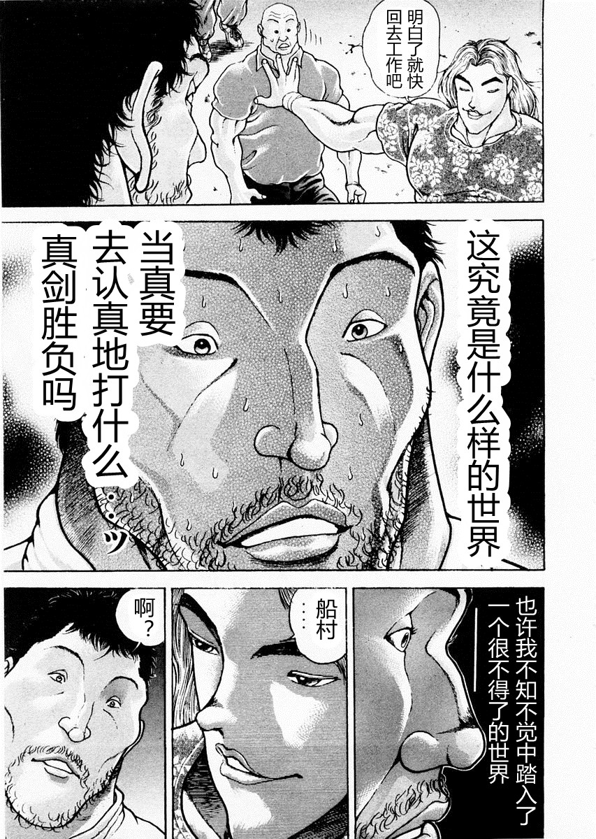 饿狼传 第89话 第16页