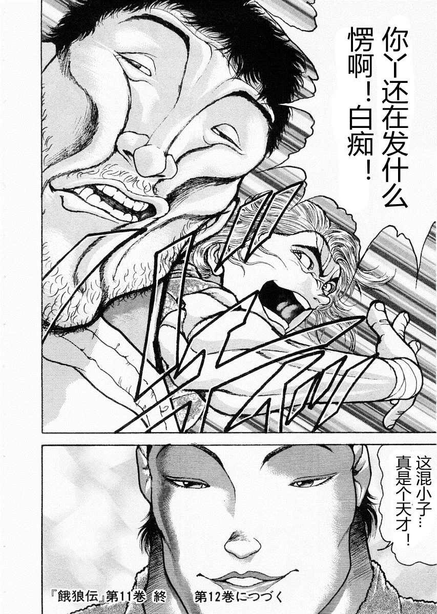 饿狼传第89话图