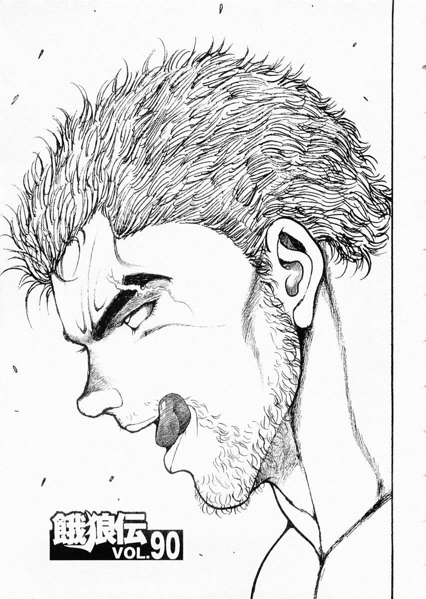 饿狼传第90话图