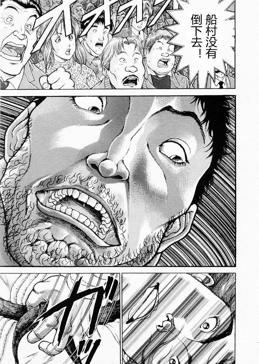 饿狼传第90话图