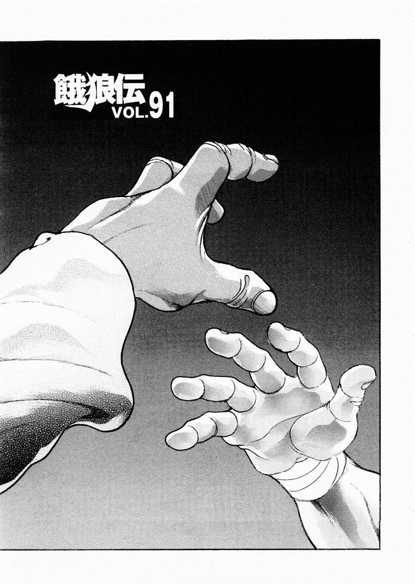 饿狼传第91话图