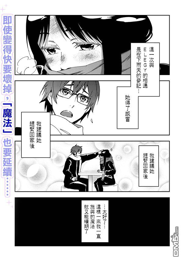 ELEGY第15话图