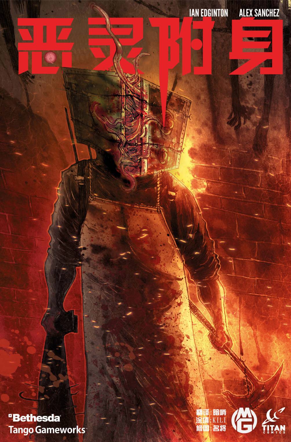 恶灵附身第1卷图