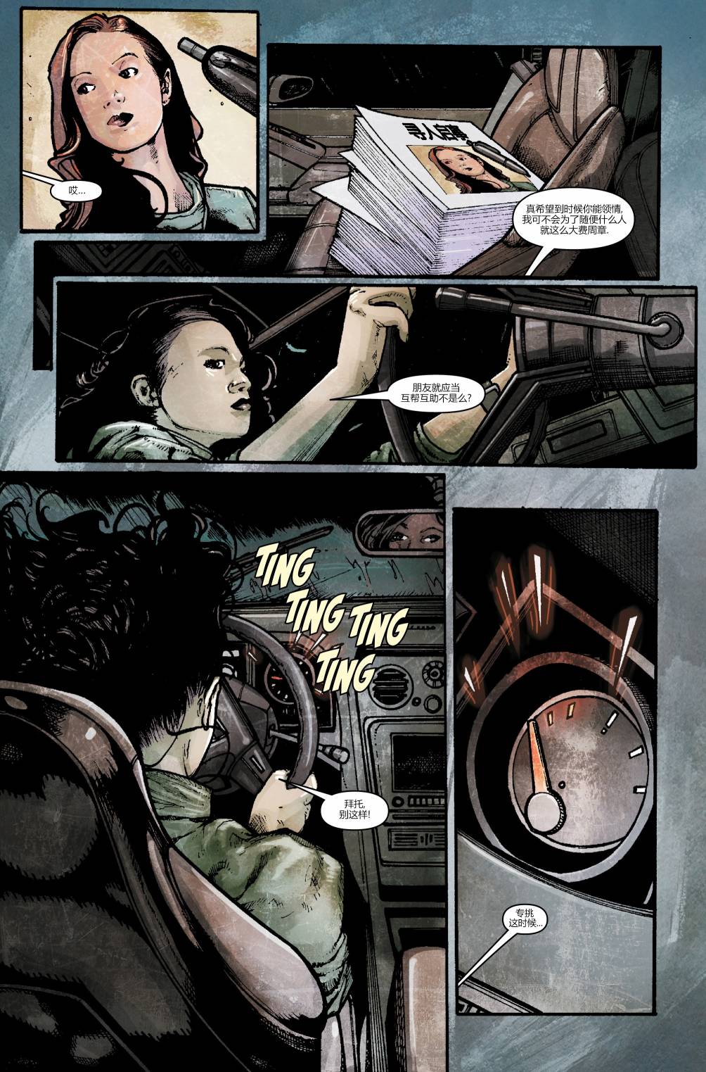 恶灵附身第1卷图