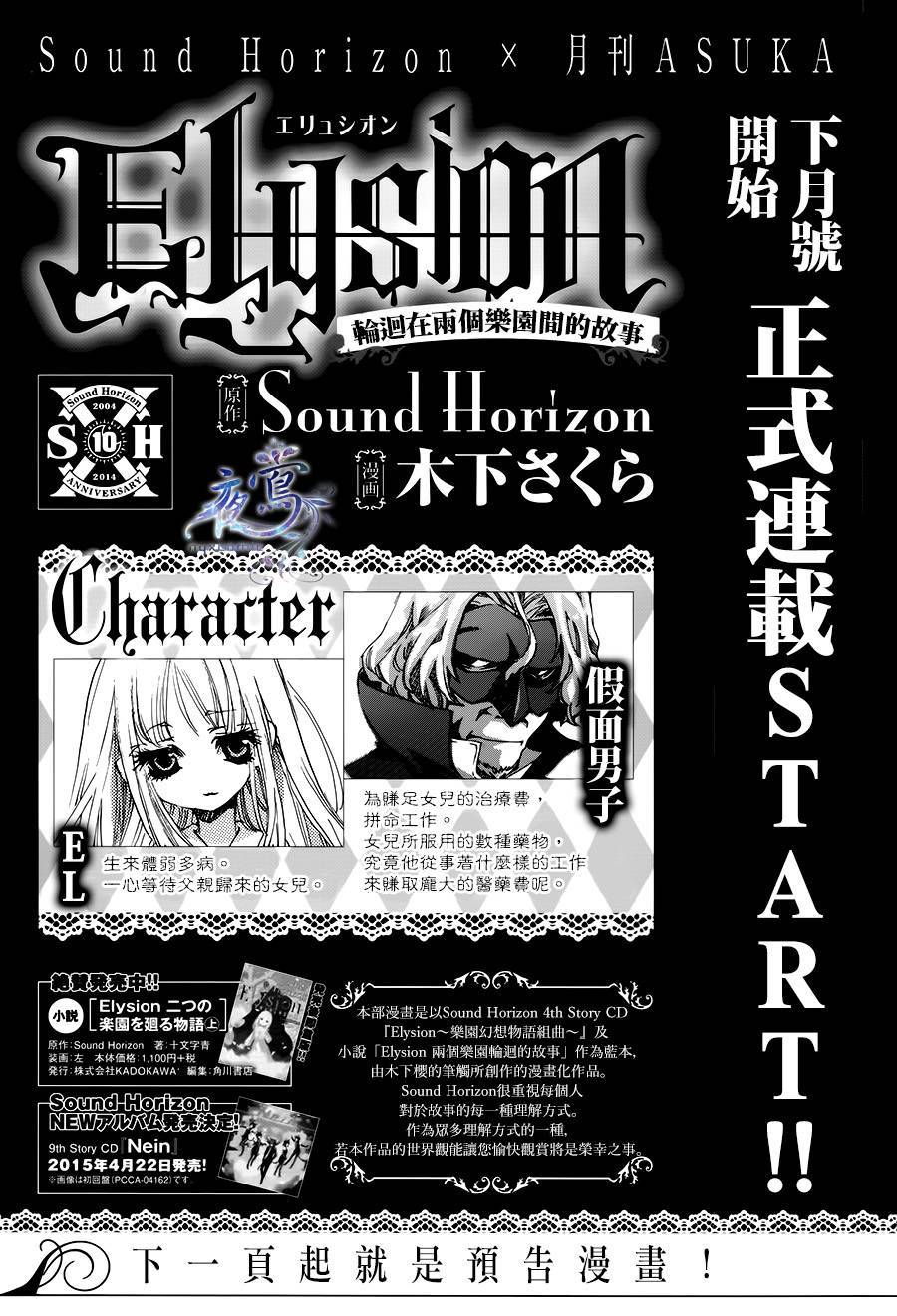 Elysion 轮回在两个乐园间的故事 第0话 第0页