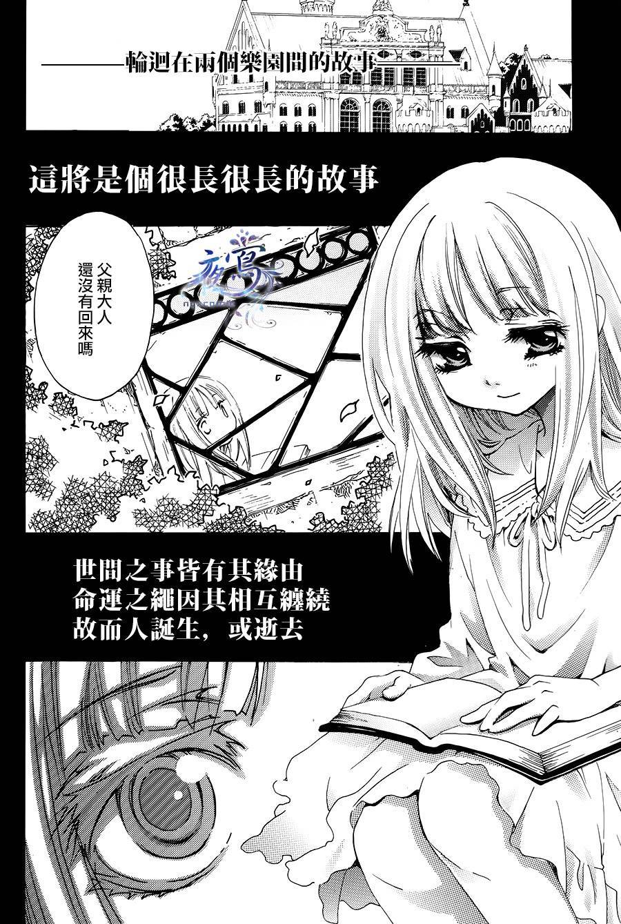 Elysion 轮回在两个乐园间的故事 第0话 第1页