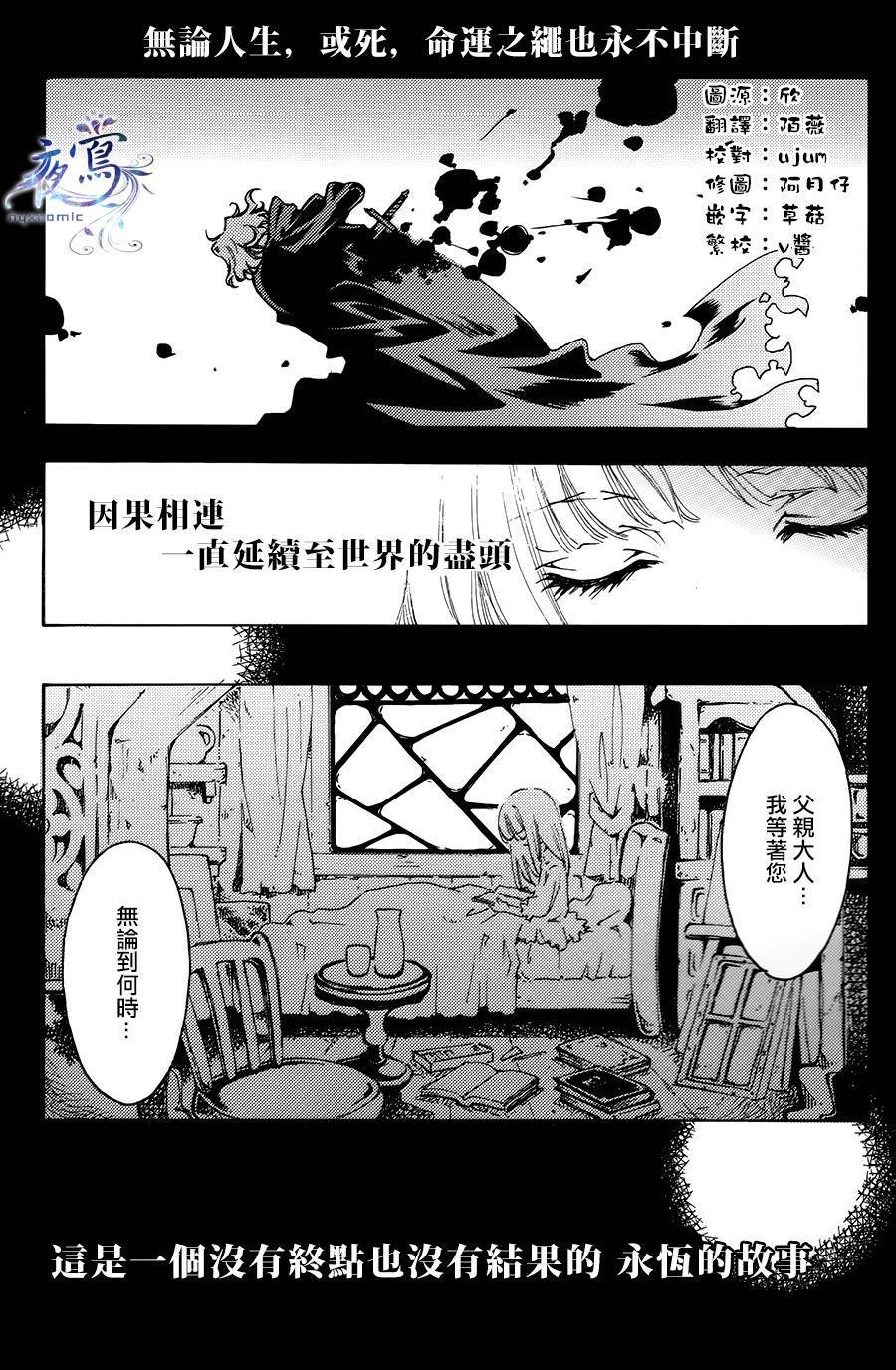 Elysion 轮回在两个乐园间的故事 第0话 第2页