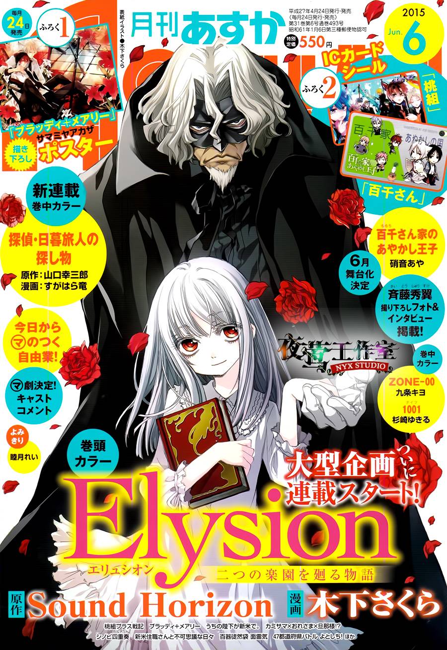Elysion 轮回在两个乐园间的故事 第1话 第0页