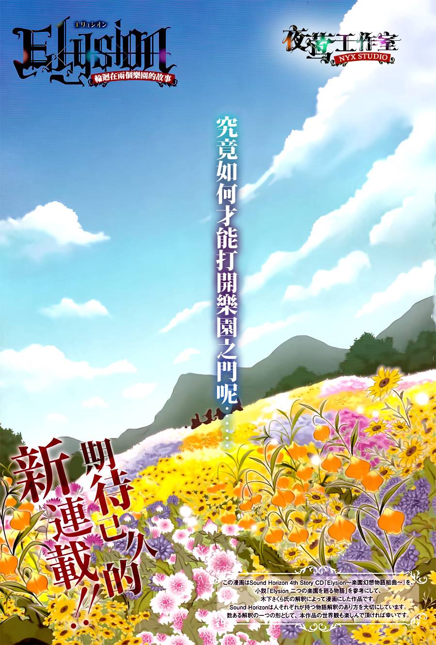 Elysion 轮回在两个乐园间的故事 第1话 第1页