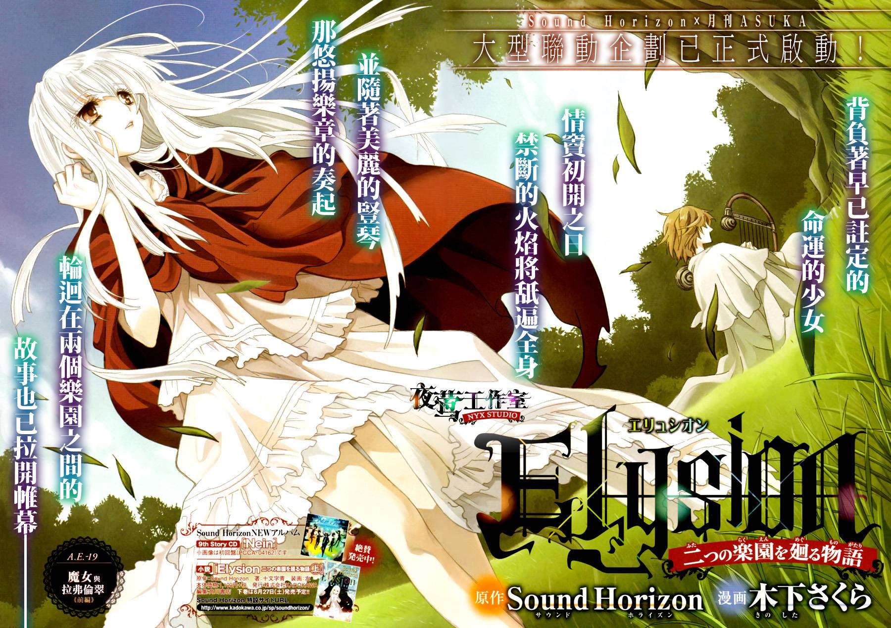 Elysion 轮回在两个乐园间的故事 第1话 第2页