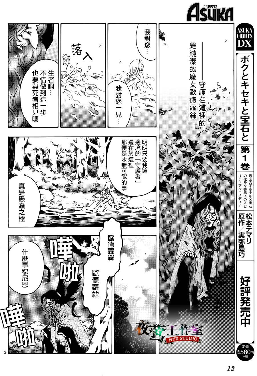 Elysion 轮回在两个乐园间的故事 第1话 第4页