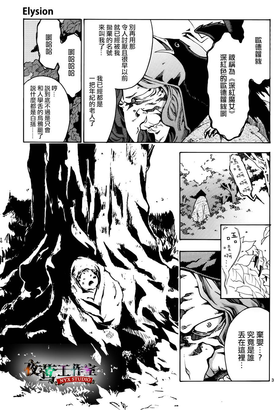 Elysion 轮回在两个乐园间的故事 第1话 第5页