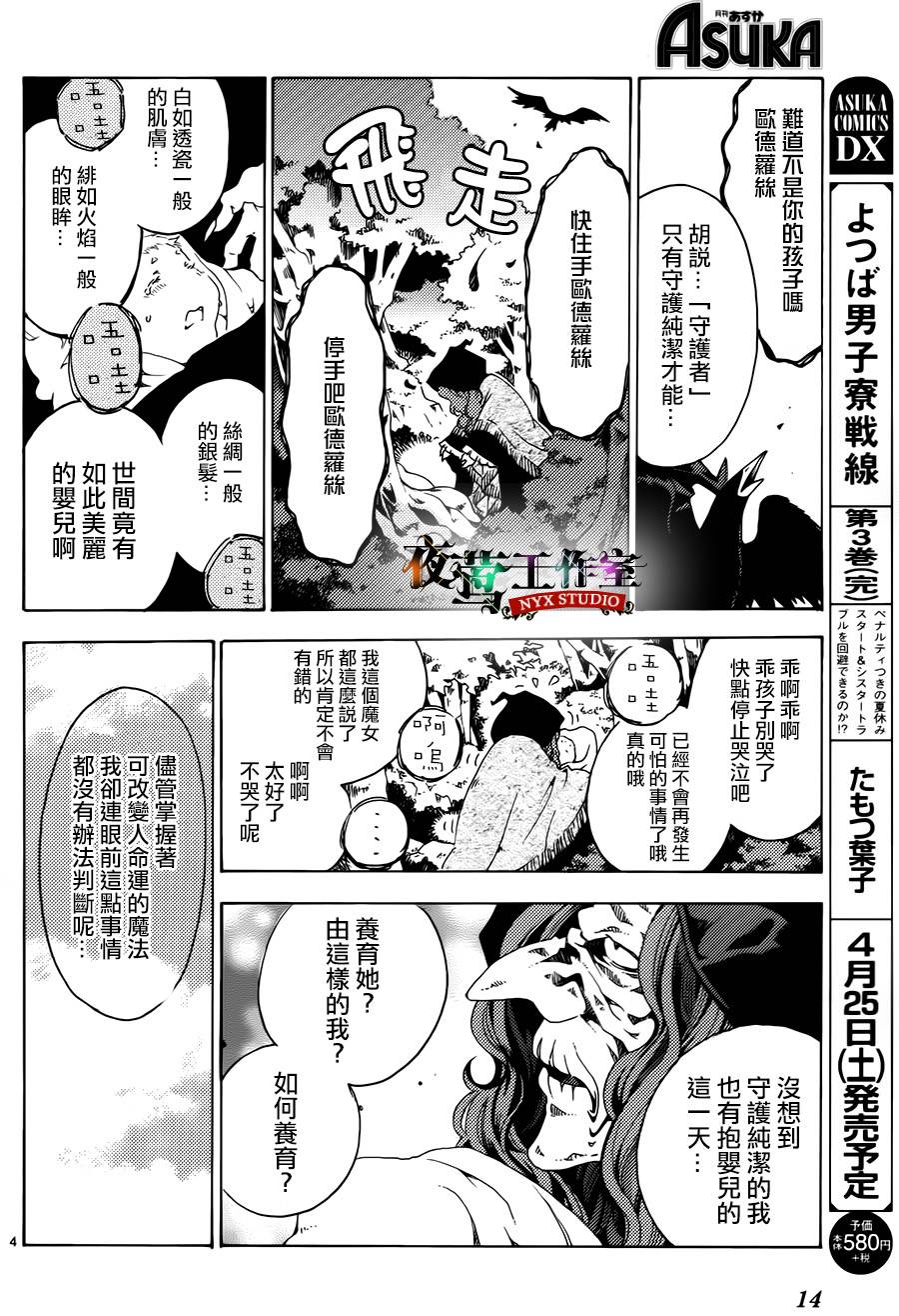 Elysion 轮回在两个乐园间的故事 第1话 第6页