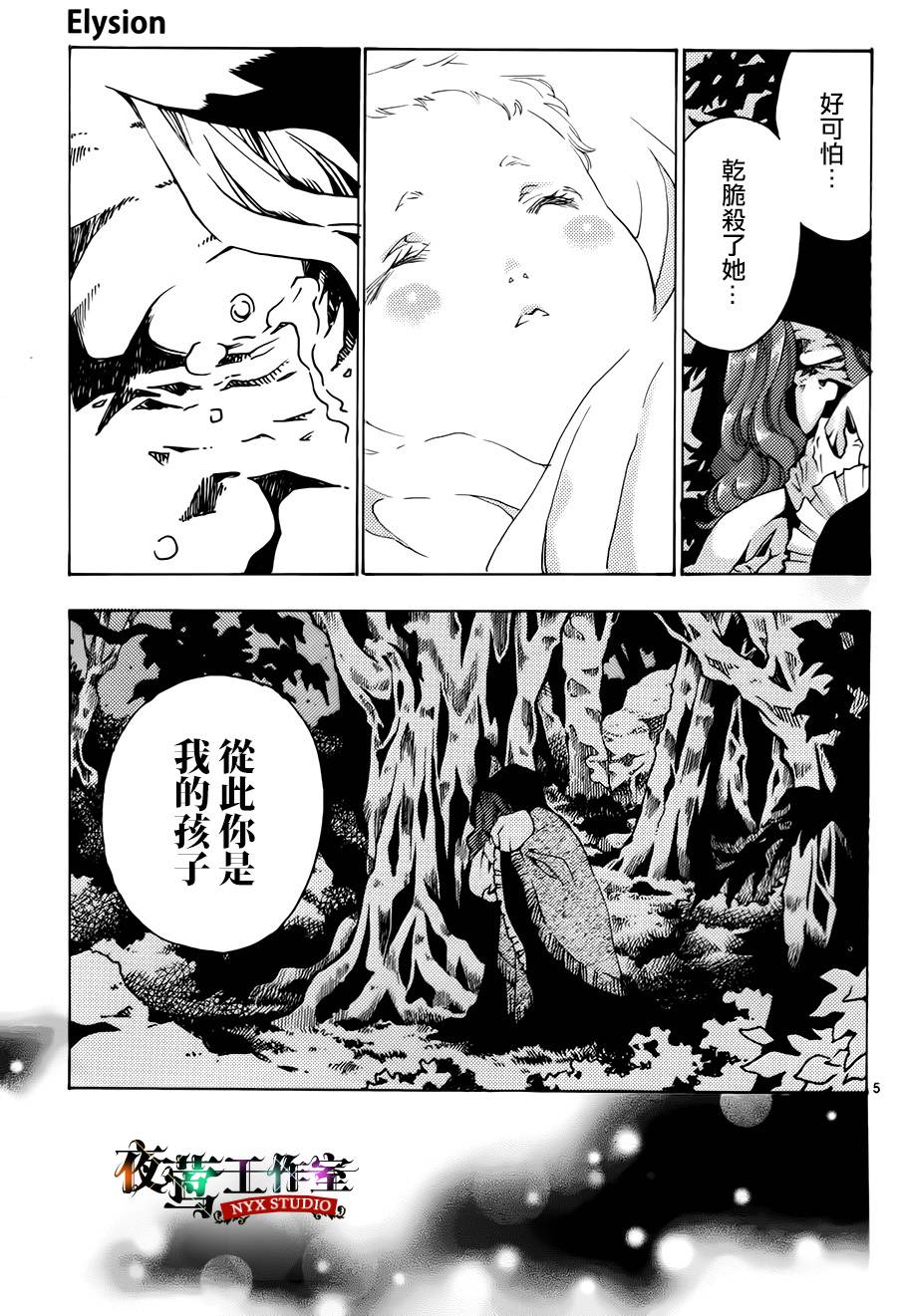 Elysion 轮回在两个乐园间的故事 第1话 第7页