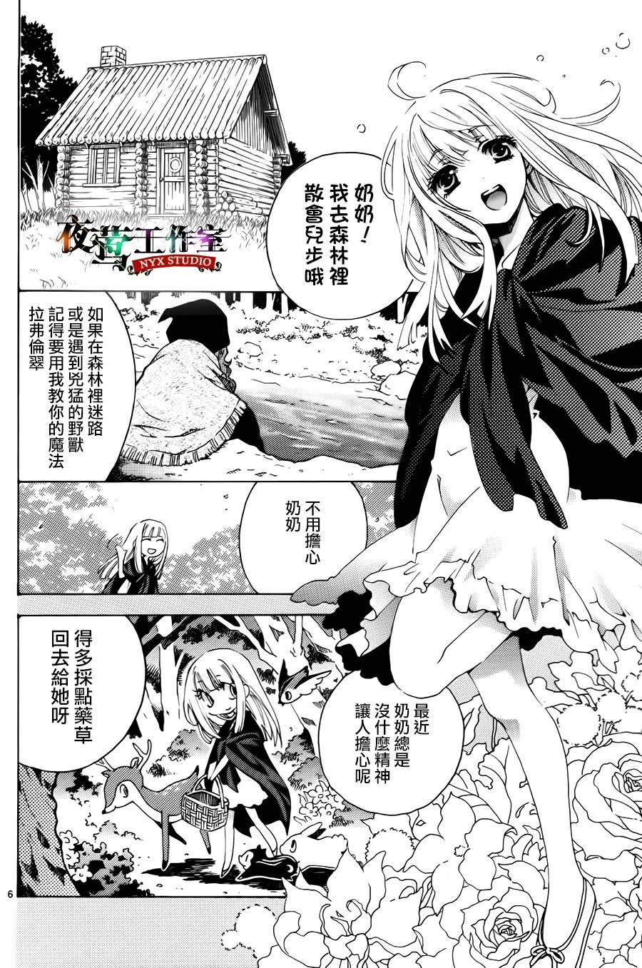 Elysion 轮回在两个乐园间的故事 第1话 第8页