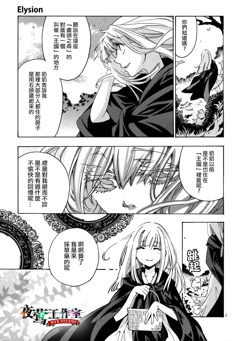 Elysion 轮回在两个乐园间的故事 第1话 第9页