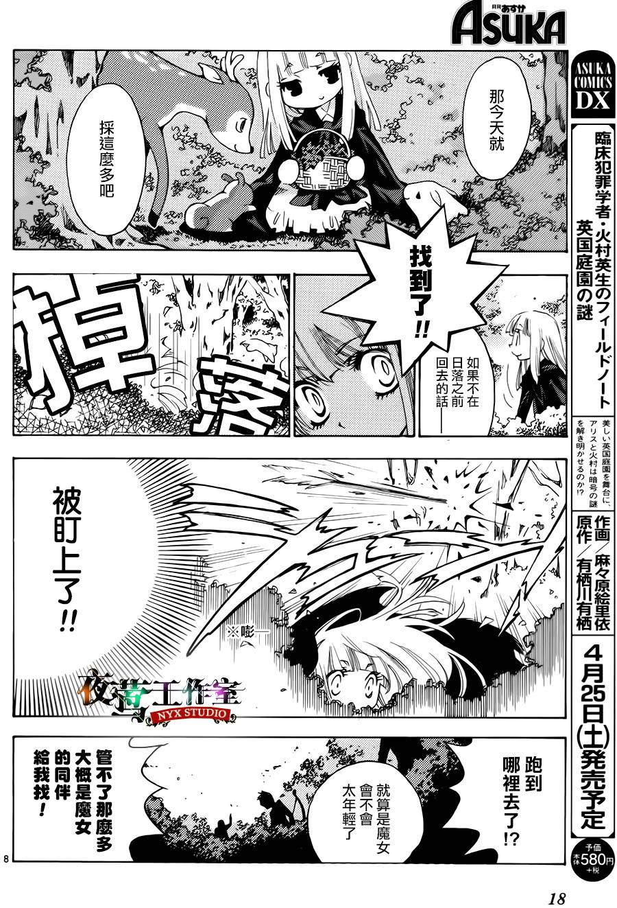 Elysion 轮回在两个乐园间的故事 第1话 第10页