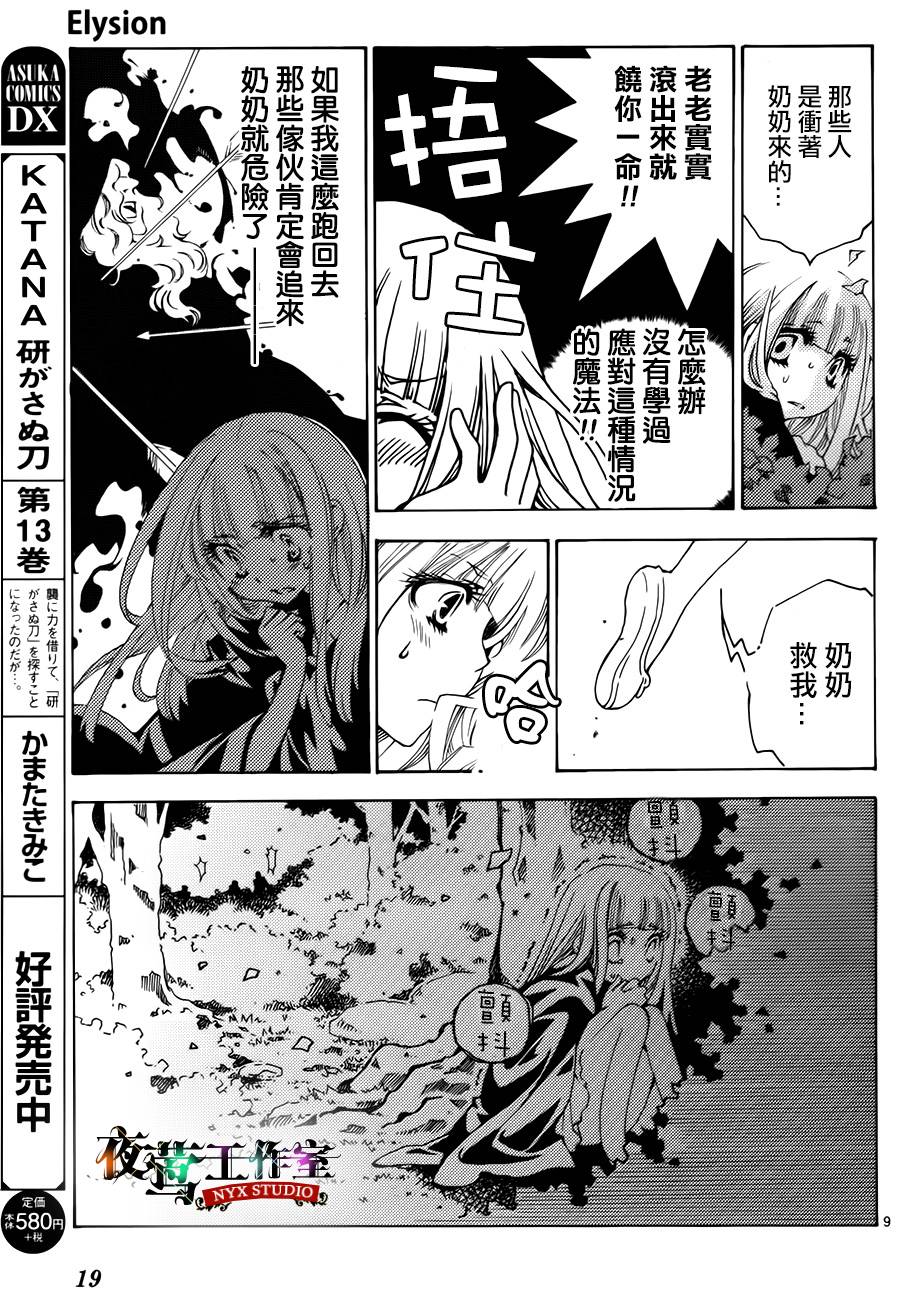 Elysion 轮回在两个乐园间的故事 第1话 第11页