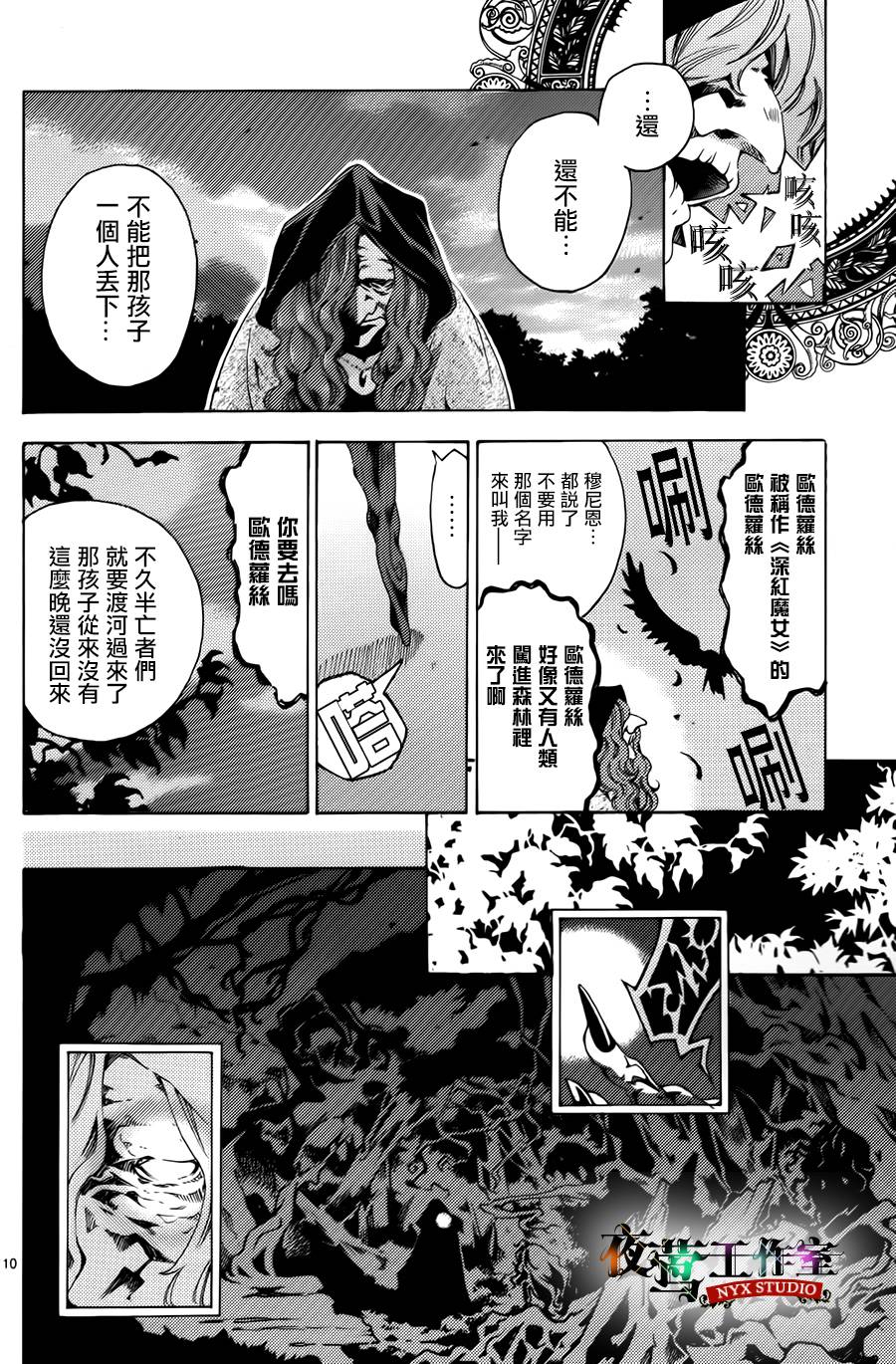 Elysion 轮回在两个乐园间的故事 第1话 第12页